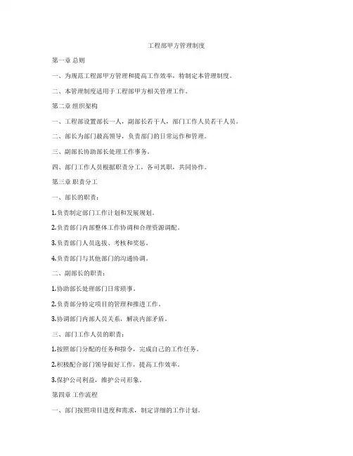 工程部甲方管理制度