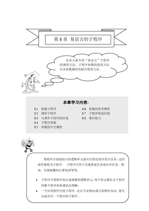 《十天学会易语言图解教程》第八章子程序D