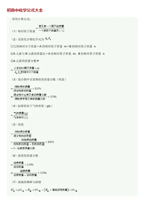 初高中化学公式大全
