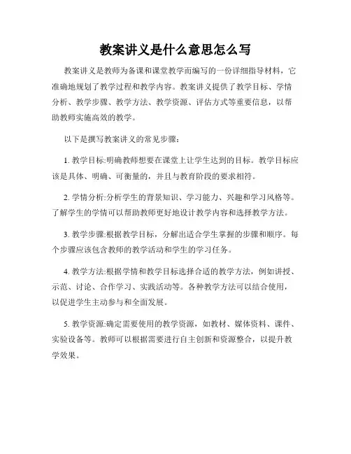 教案讲义是什么意思怎么写