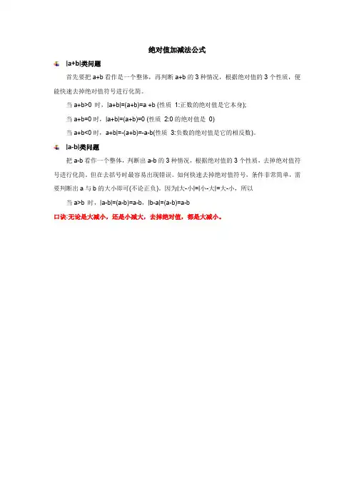 绝对值加减法公式