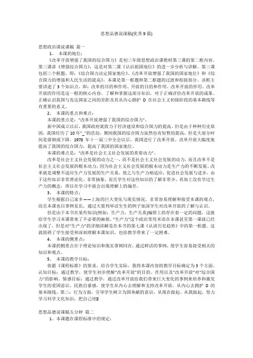 思想品德说课稿(优秀9篇)