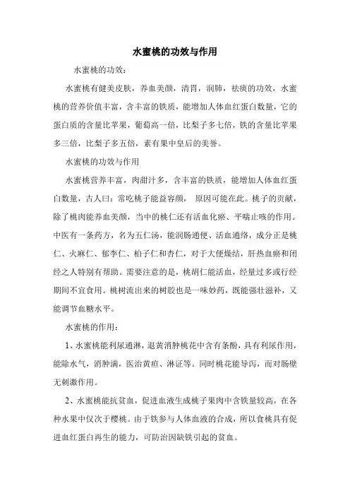 水蜜桃的功效与作用_0
