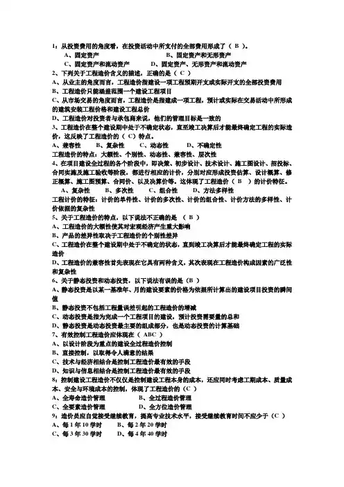 95道造价员考试培训基础理论题目