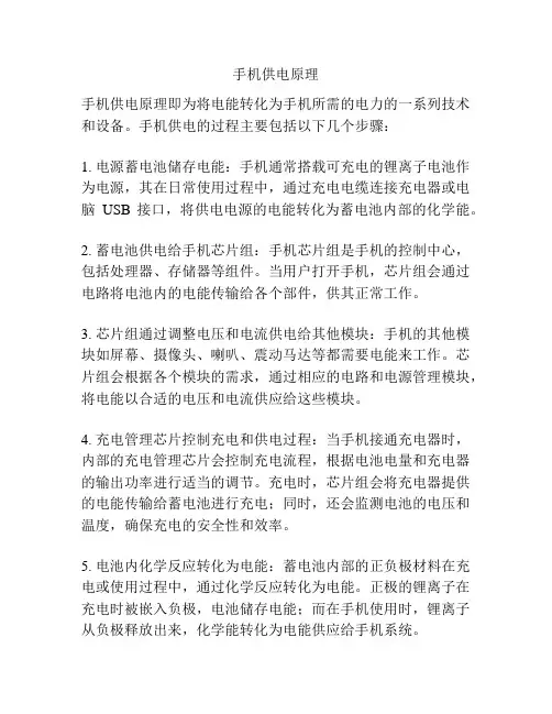 手机供电原理
