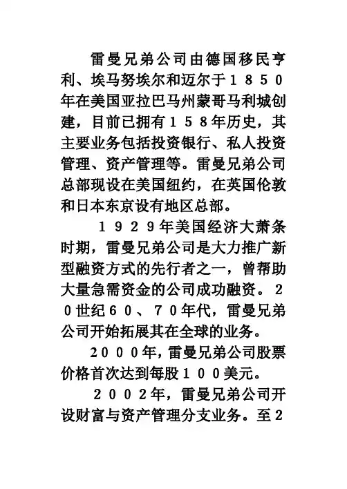 雷曼兄弟