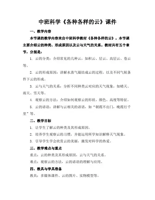 中班科学《各种各样的云》课件