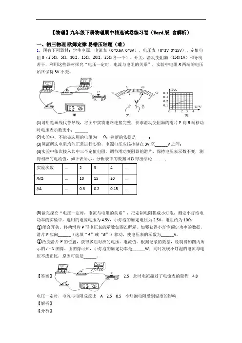 【物理】九年级下册物理期中精选试卷练习卷(Word版 含解析)