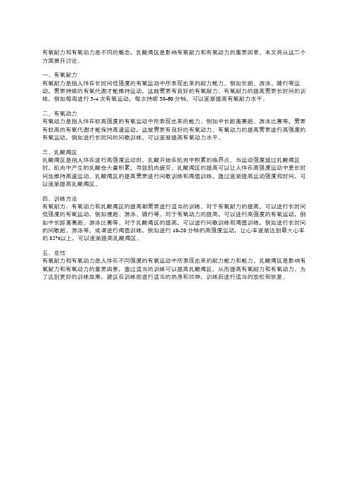 有氧耐力有氧动力 乳酸阈区