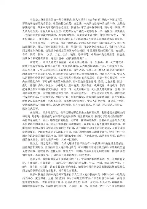 中外审美差异