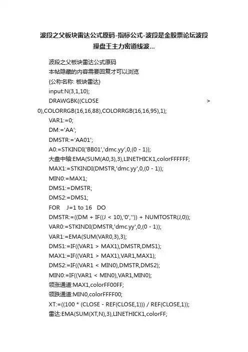 波段之父板块雷达公式原码-指标公式-波段是金股票论坛波段操盘王主力密道线波...