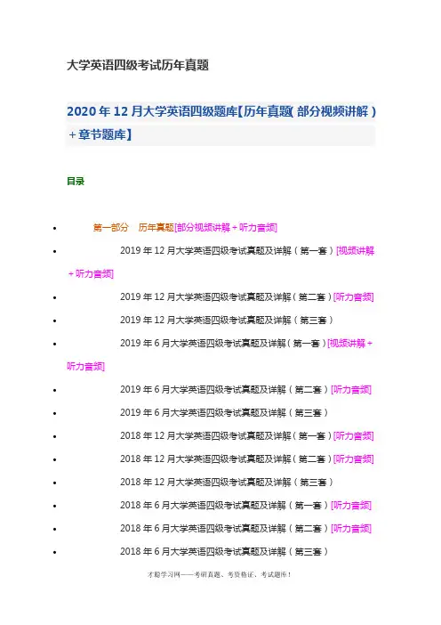 大学英语四级考试历年真题
