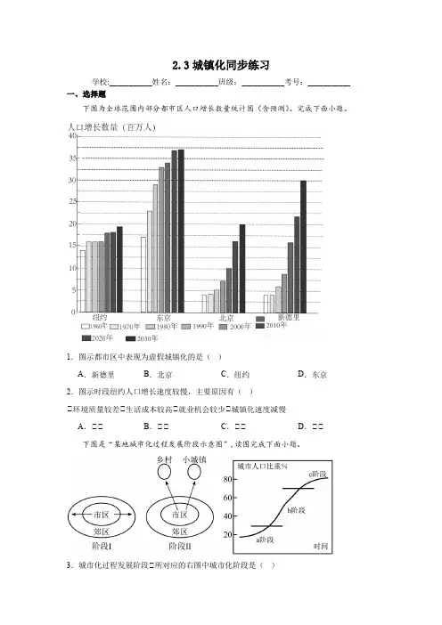 2.3城镇化同步练习(含解析)2023——2024学年鲁教版(2019)高中地理必修第二册