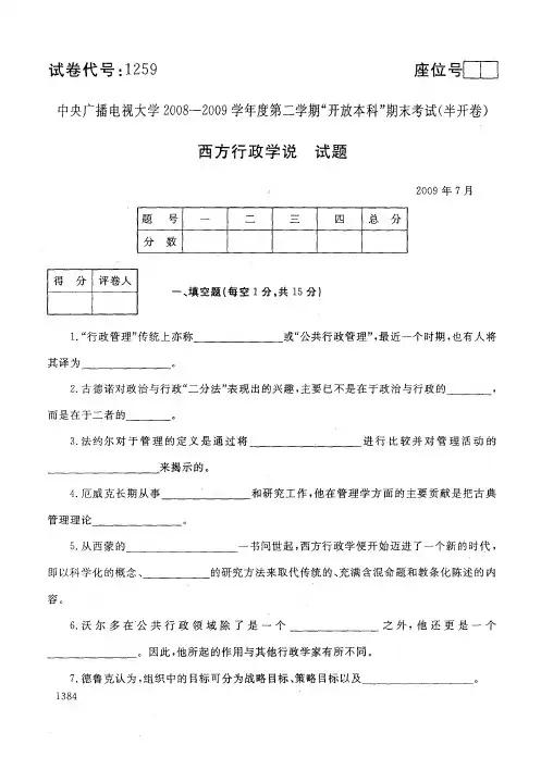 电大西方行政学说历年试题和答案(精)请勿转载
