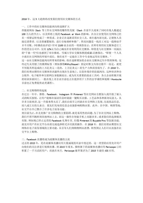 2016年,这5大趋势将改变我们使用社交媒体的方式