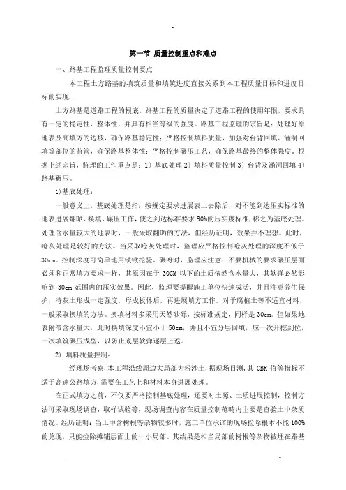 水泥混凝土路面施工质量控制要点及注意事项