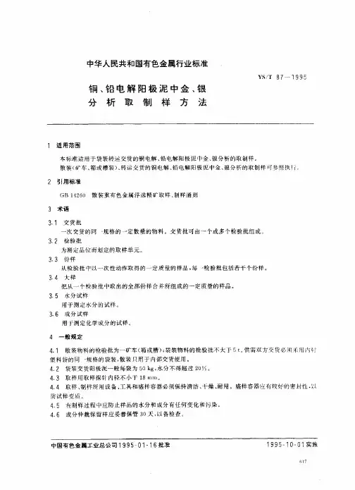 阳极泥
