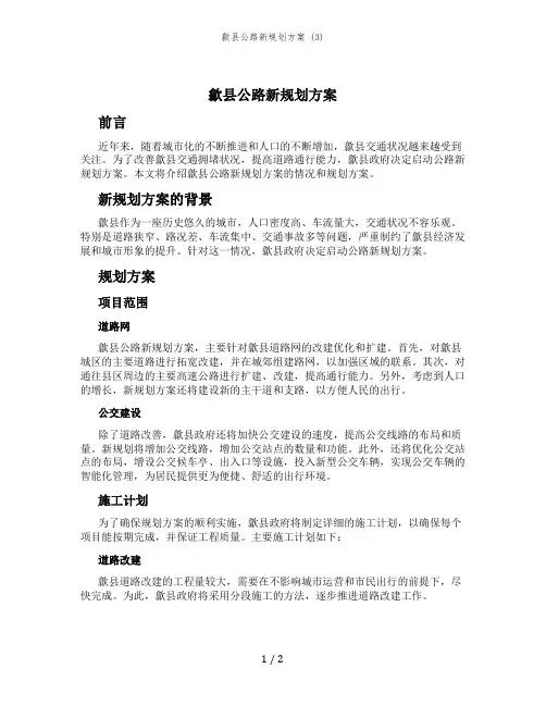 歙县公路新规划方案 (3)