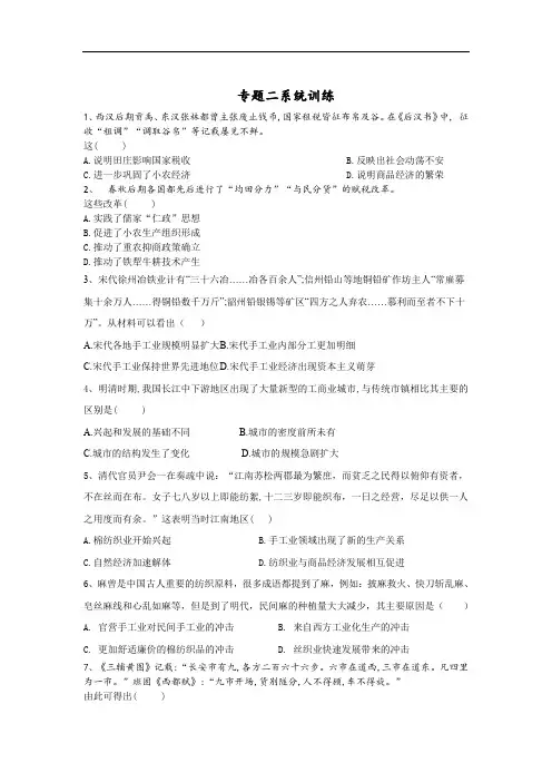 2020届高考历史二轮复习中国史专题练：专题二 古代中国经济结构的变动 Word版含答案