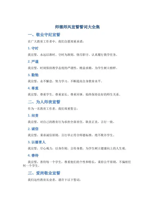 师德师风宣誓誓词大全集