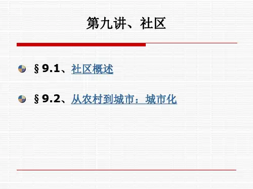 大学教育-社会学概论-sociology 9-588