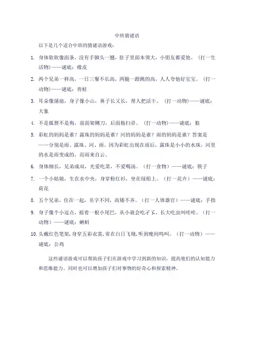 中班猜谜语