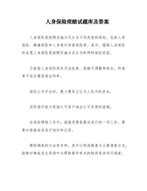 人身保险理赔试题库及答案