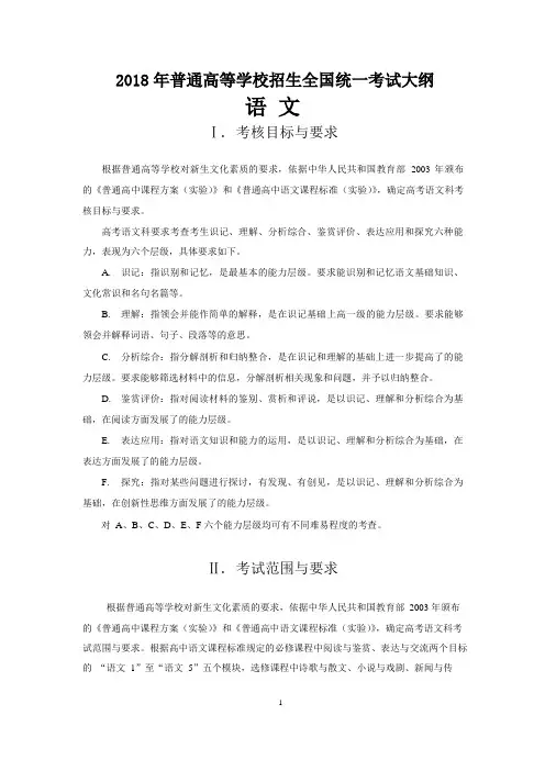 2018年普通高等学校招生全国统一考试大纲语文