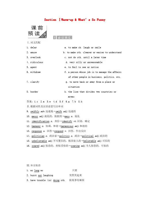 2018-2019学年高中英语 Unit 17 Laughter Section ⅠWarm-u