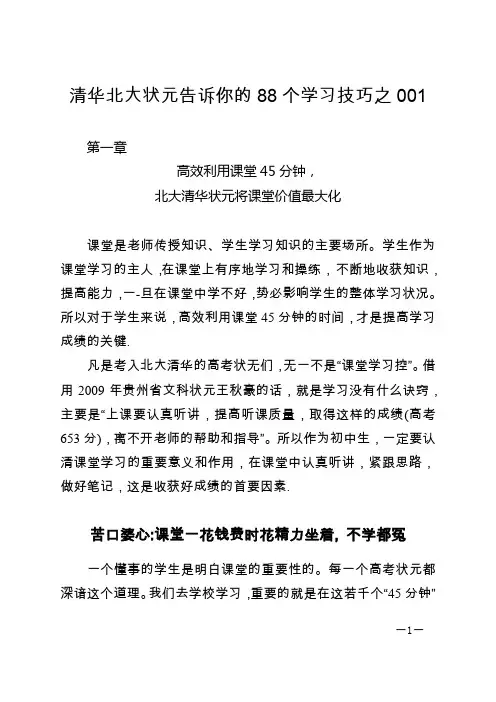 清华北大状元学习技巧1