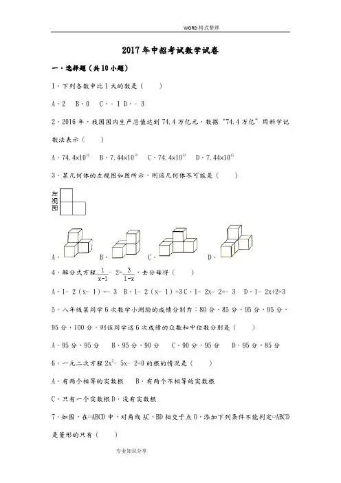 2017河南数学中招考试试题和解析