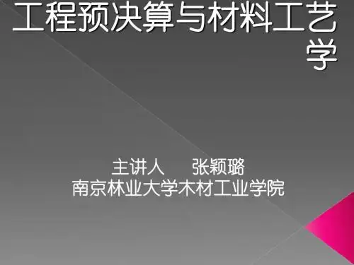 工程预算学课件97页PPT