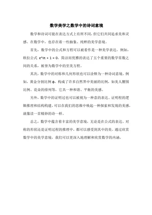 数学美学之数学中的诗词意境
