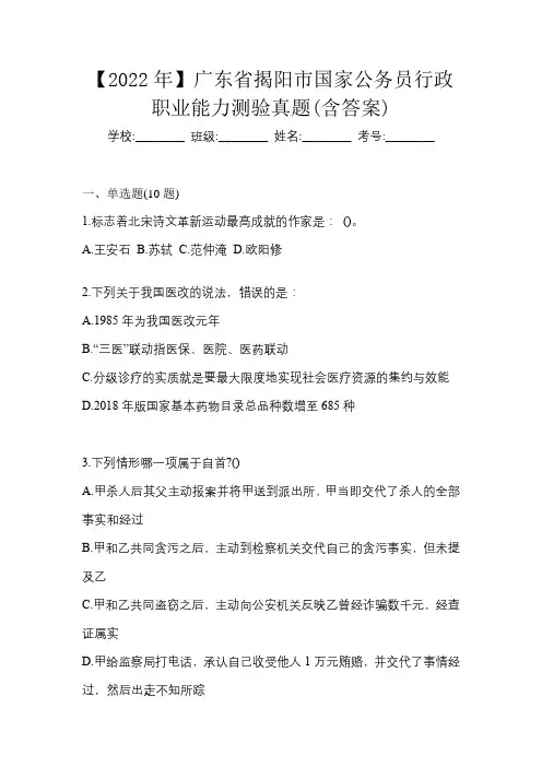 【2022年】广东省揭阳市国家公务员行政职业能力测验真题(含答案)