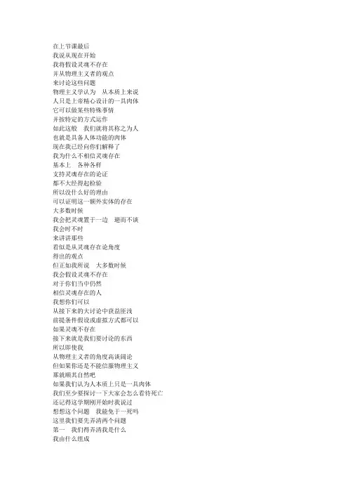 10-死亡-哲学-耶鲁大学开放课程纯中文译稿.txt.pps.rtf