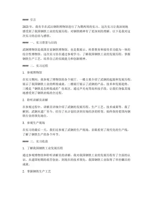 武钢博物馆实习报告