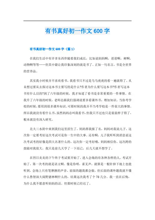 有书真好初一作文600字