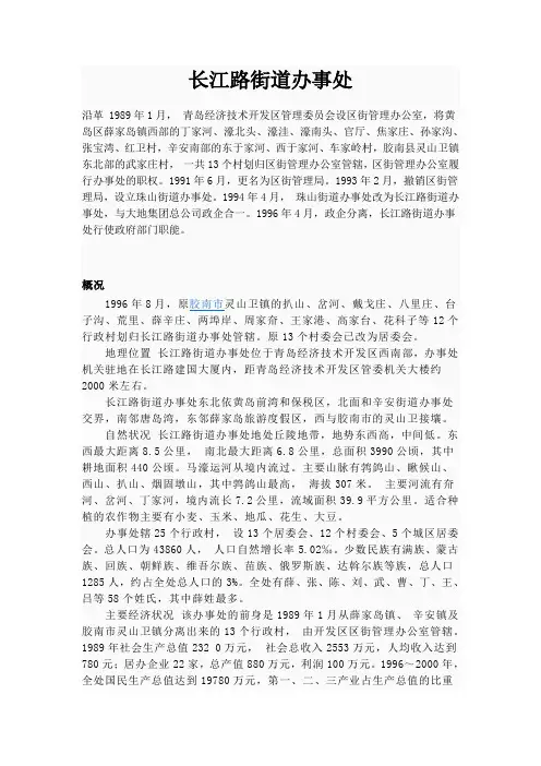 青岛开发区六个办事处介绍