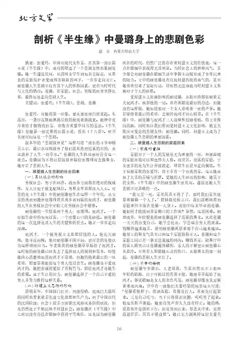 剖析《半生缘》中曼璐身上的悲剧色彩