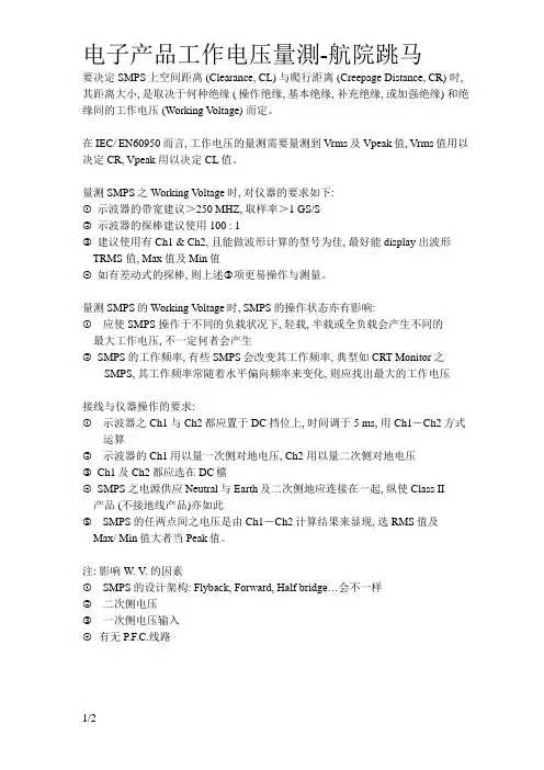 电子产品工作电压量测方法及图示