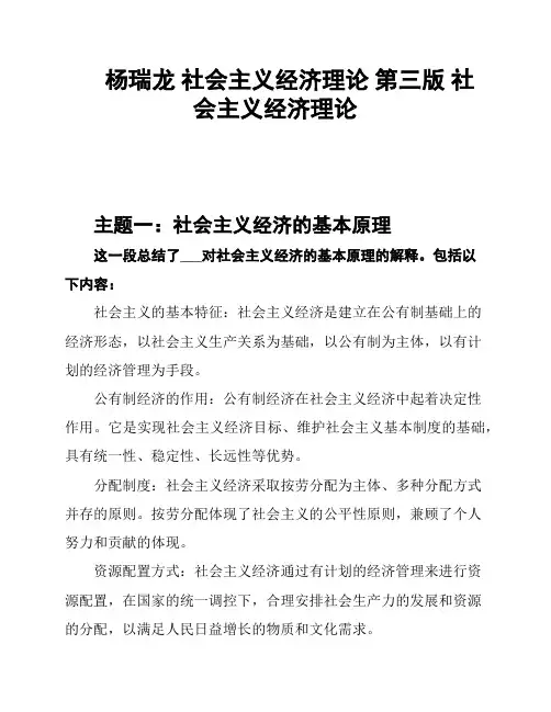 杨瑞龙 社会主义经济理论 第三版 社会主义经济理论