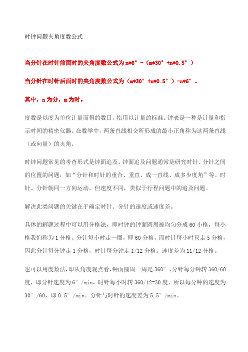时钟问题夹角度数公式