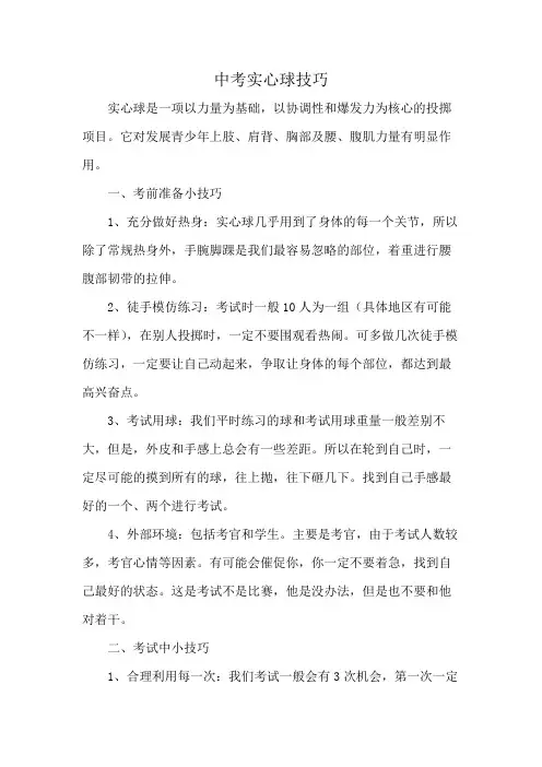 中考实心球技巧