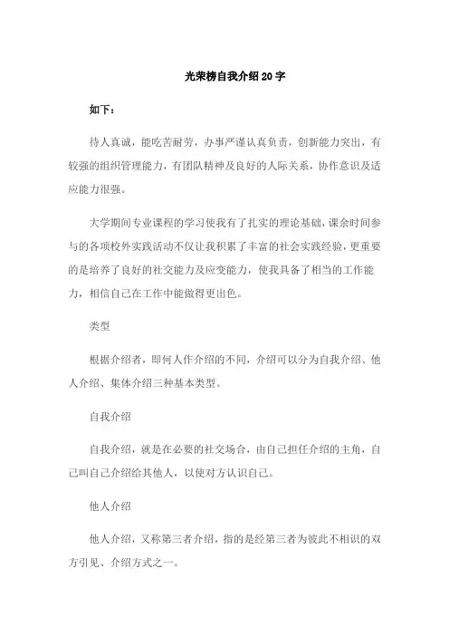 光荣榜自我介绍20字