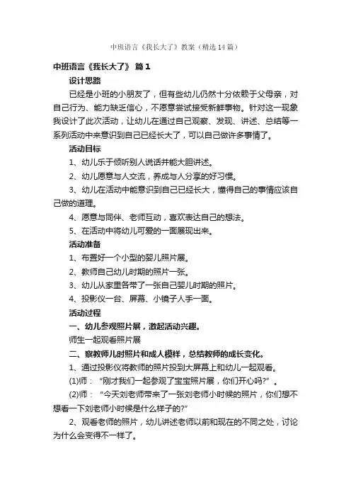 中班语言《我长大了》教案（精选14篇）