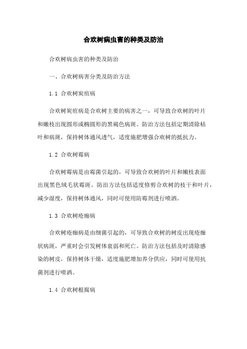 合欢树病虫害的种类及防治