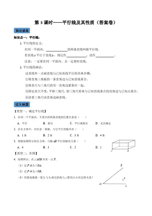 第3课时平行线及其性质七年级数学下册考点知识清单+例题讲解+课后练习(人教版)(原卷版)