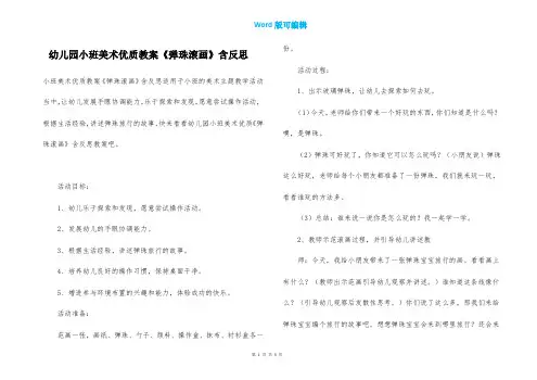 幼儿园小班美术优质教案《弹珠滚画》含反思