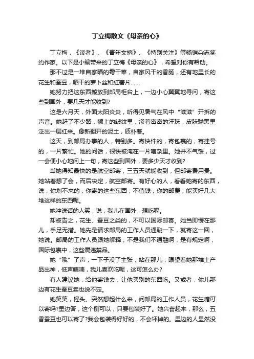 丁立梅散文《母亲的心》