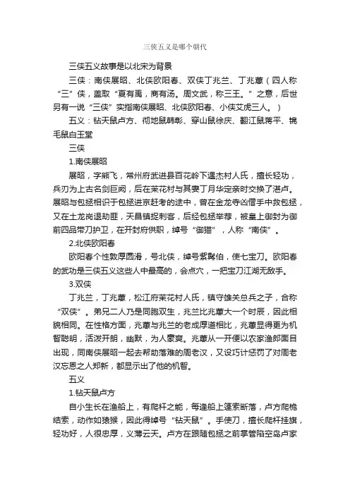 三侠五义是哪个朝代